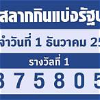 หวยธันวาคม2565